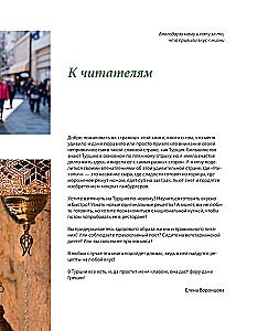 No Turcijas ar mīlestību. Turku virtuve no Stambulas līdz Mardinam