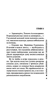 Старая любовь – новые неприятности