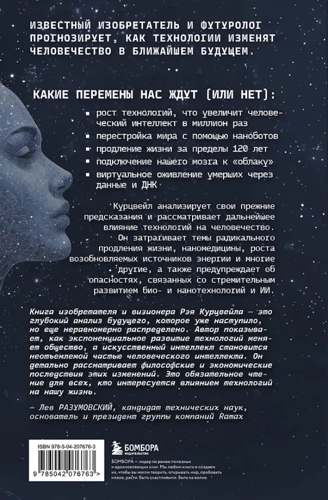 Революция разума. На подступах к Сингулярности. Как технологии изменят общество и сознание