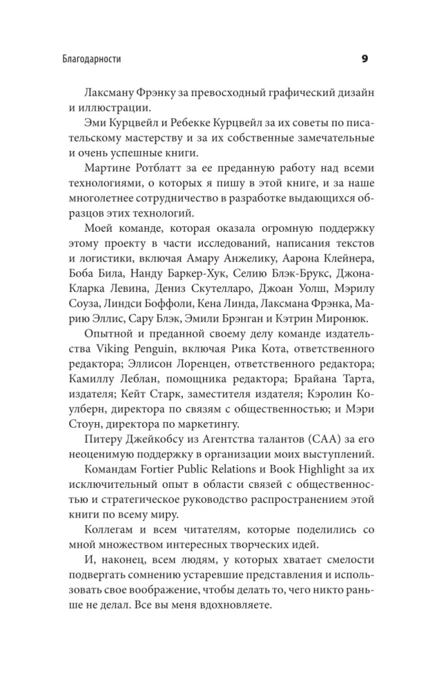 Революция разума. На подступах к Сингулярности. Как технологии изменят общество и сознание