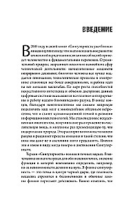 Революция разума. На подступах к Сингулярности. Как технологии изменят общество и сознание