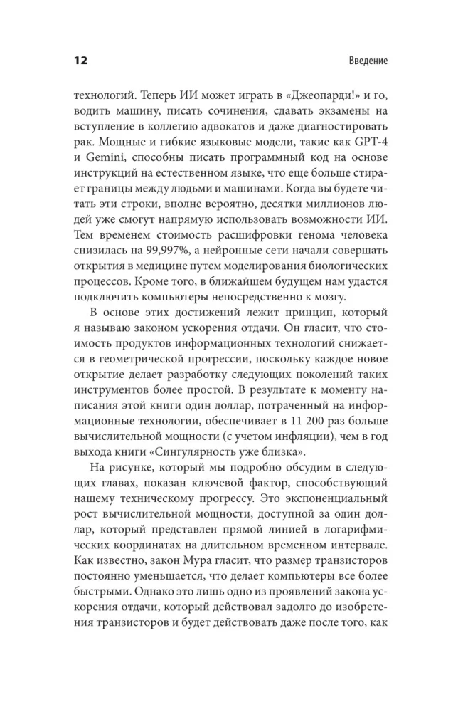 Революция разума. На подступах к Сингулярности. Как технологии изменят общество и сознание