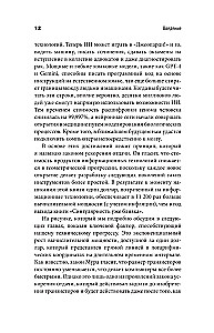 Революция разума. На подступах к Сингулярности. Как технологии изменят общество и сознание