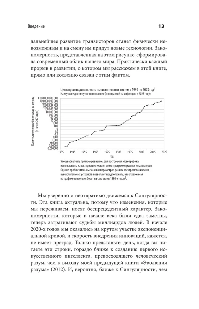 Революция разума. На подступах к Сингулярности. Как технологии изменят общество и сознание
