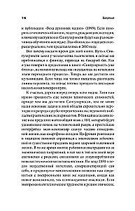 Революция разума. На подступах к Сингулярности. Как технологии изменят общество и сознание