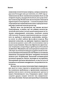 Революция разума. На подступах к Сингулярности. Как технологии изменят общество и сознание