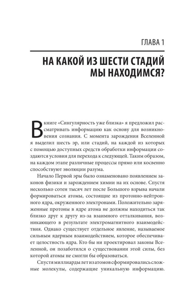 Революция разума. На подступах к Сингулярности. Как технологии изменят общество и сознание