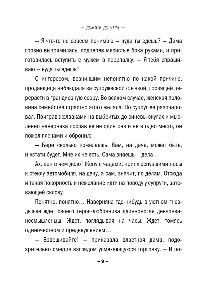 Дожить до утра