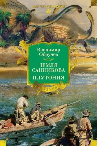 Zeme Sankikova. Plutoniya