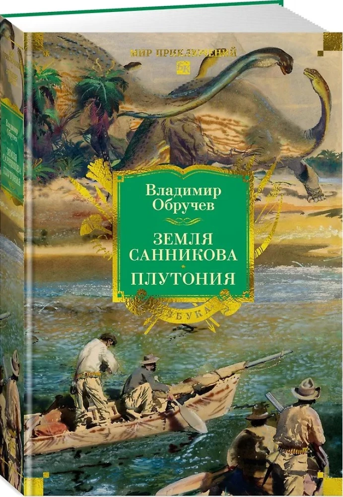 Земля Санникова. Плутония