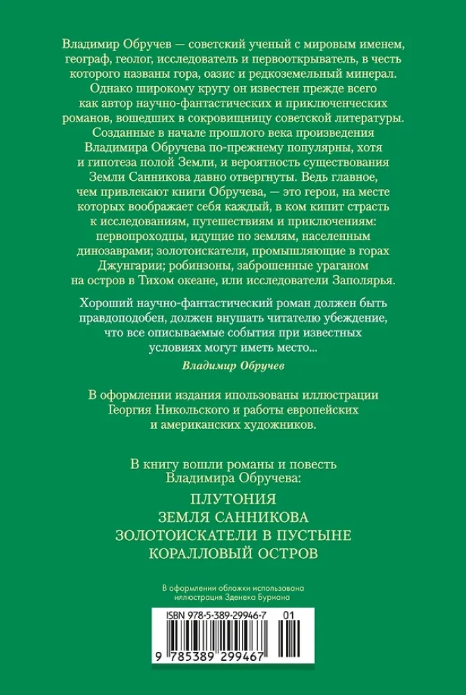 Земля Санникова. Плутония