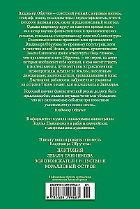 Земля Санникова. Плутония