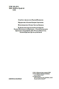Земля Санникова. Плутония