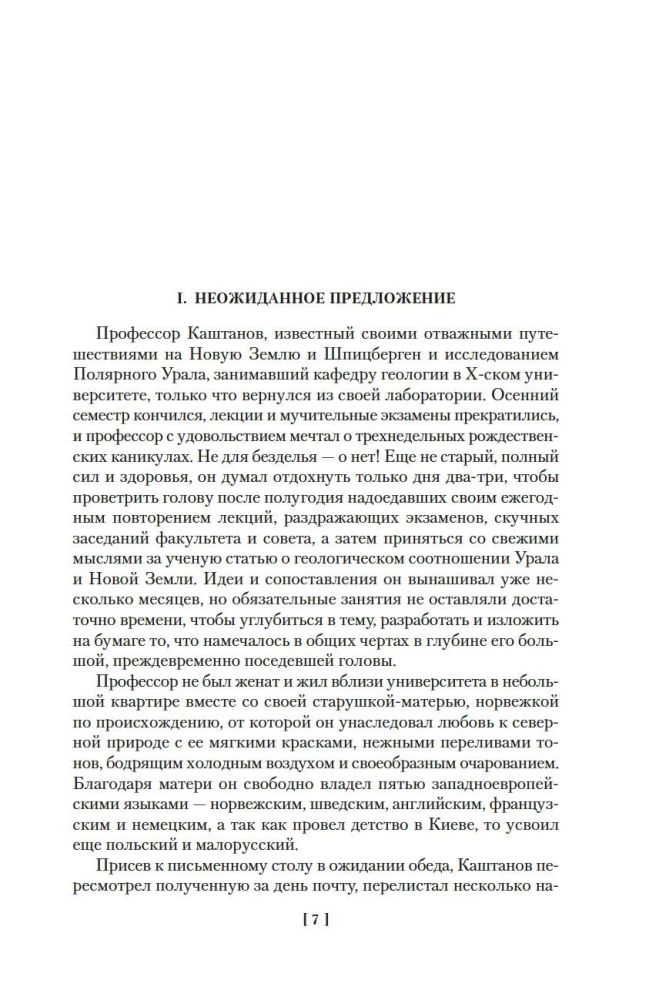 Земля Санникова. Плутония