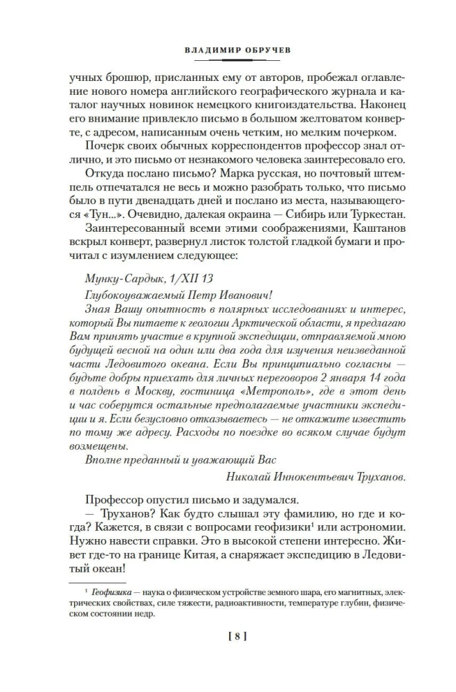 Земля Санникова. Плутония