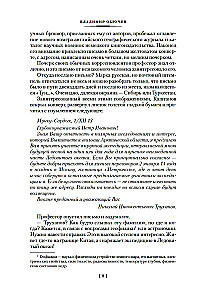 Земля Санникова. Плутония