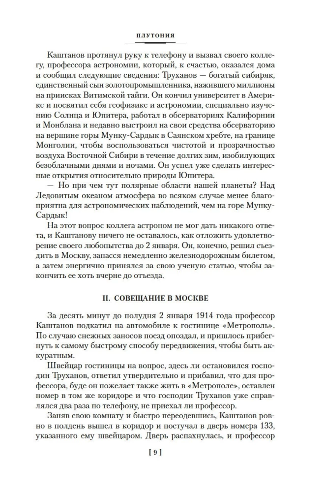 Земля Санникова. Плутония