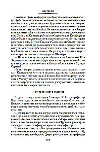 Земля Санникова. Плутония
