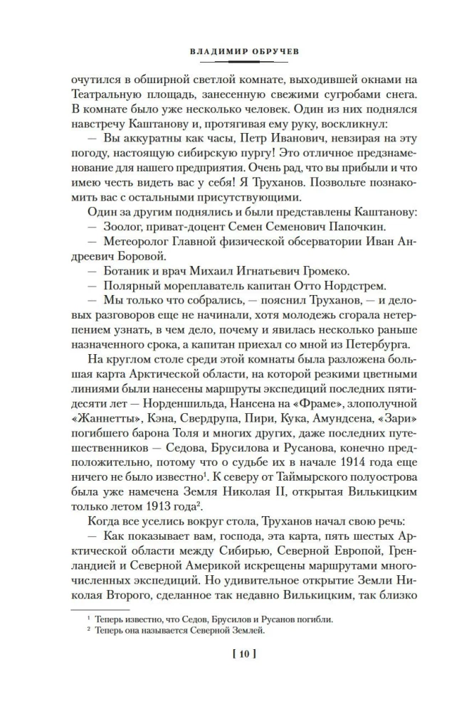 Земля Санникова. Плутония