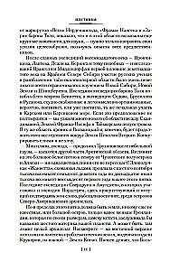 Земля Санникова. Плутония