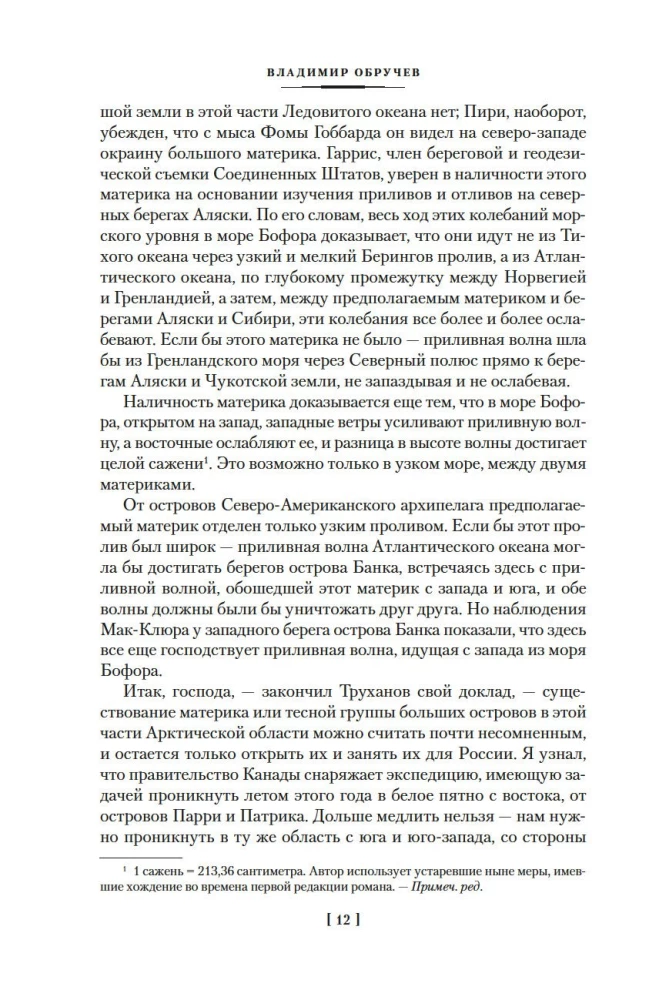 Земля Санникова. Плутония