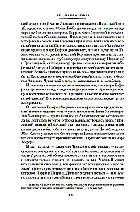 Земля Санникова. Плутония