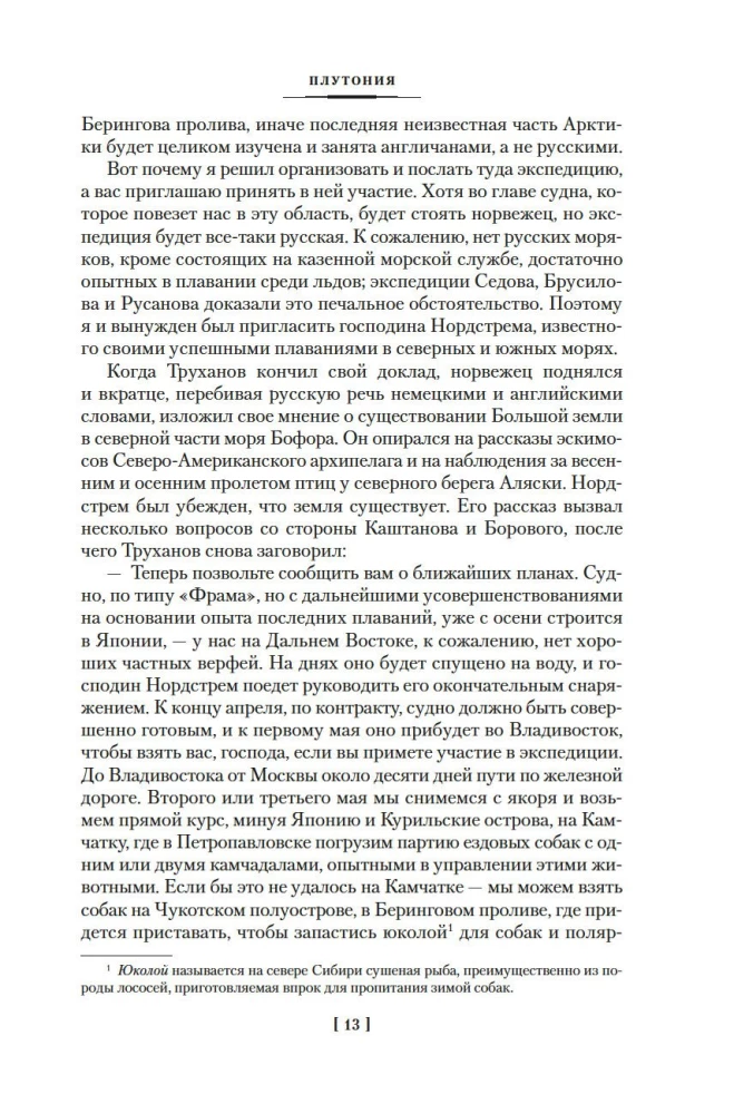Земля Санникова. Плутония