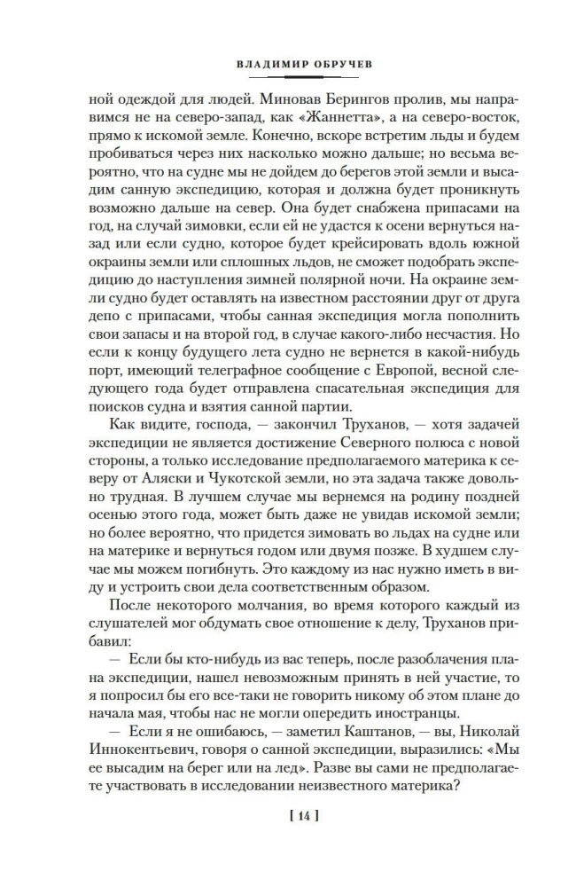 Земля Санникова. Плутония