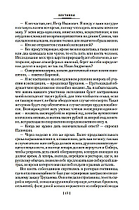 Земля Санникова. Плутония