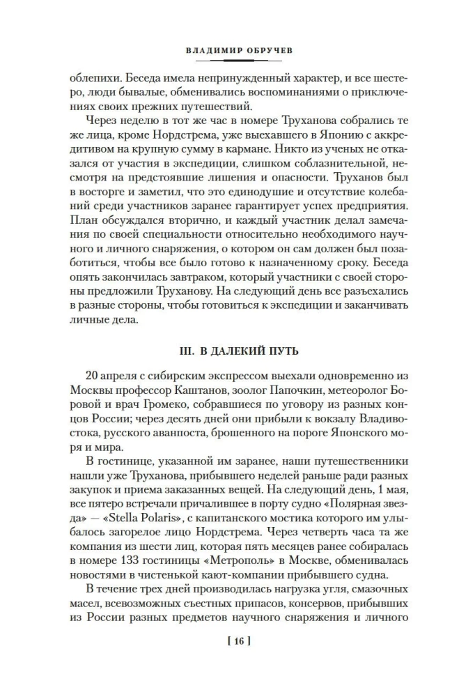Земля Санникова. Плутония