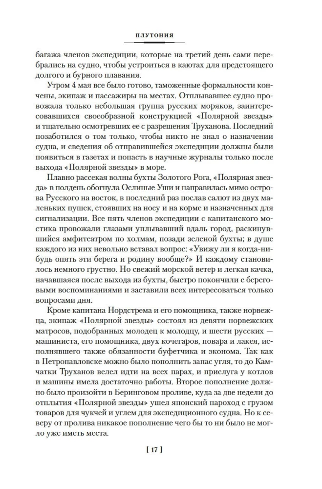 Земля Санникова. Плутония