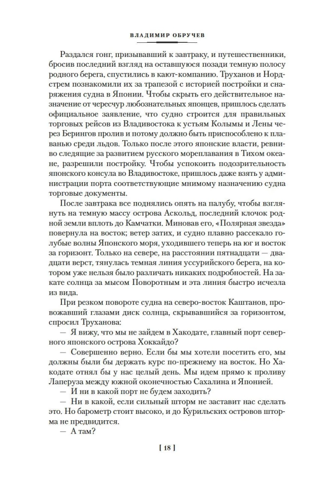 Земля Санникова. Плутония