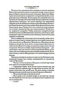 Земля Санникова. Плутония