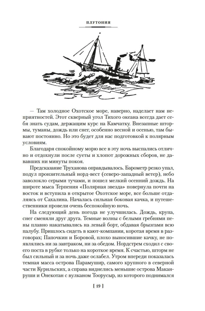 Земля Санникова. Плутония