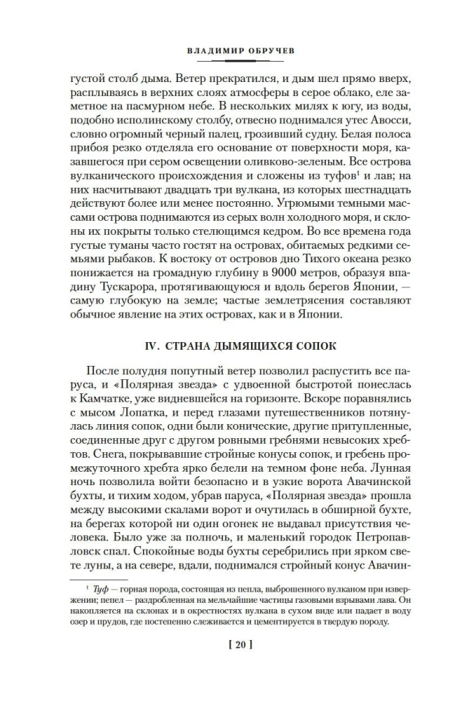 Земля Санникова. Плутония