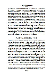 Земля Санникова. Плутония