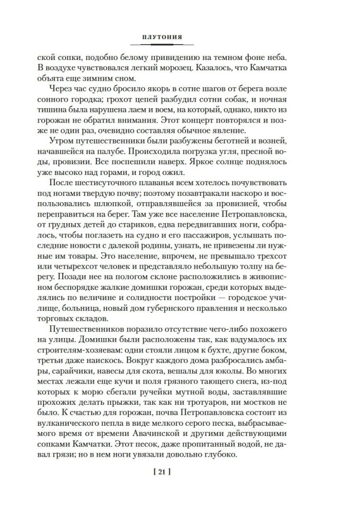 Земля Санникова. Плутония