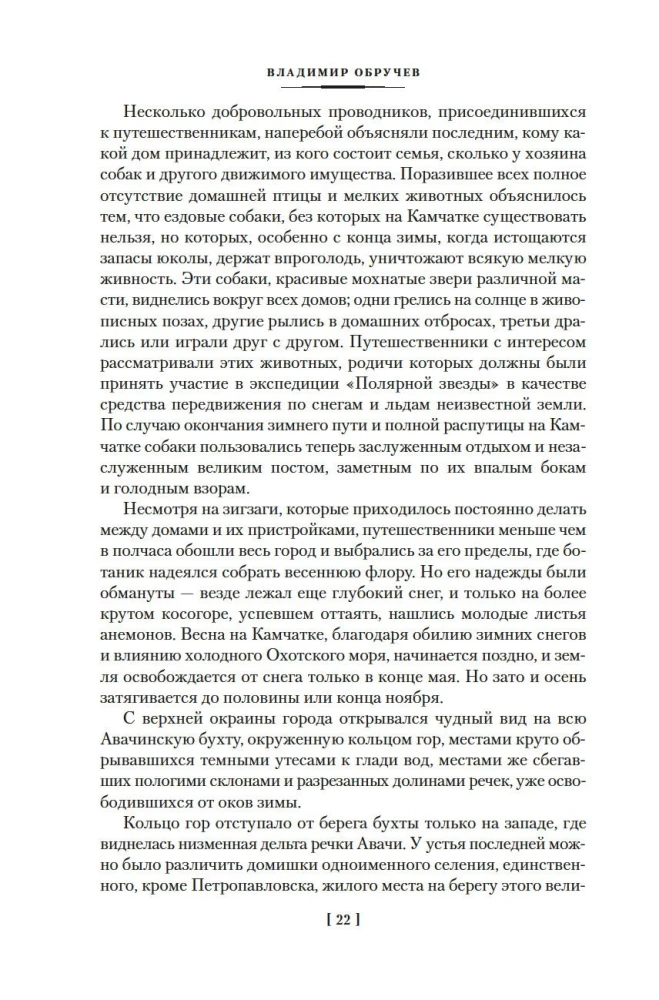 Земля Санникова. Плутония