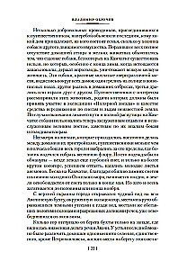 Земля Санникова. Плутония