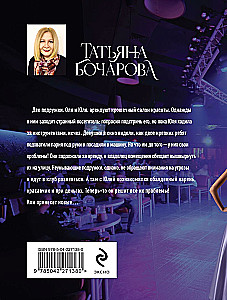 Герой чужого романа