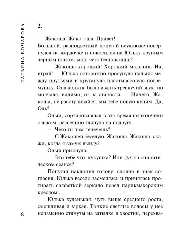 Герой чужого романа
