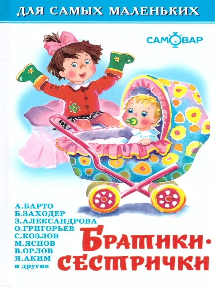 Brāļi-māsas