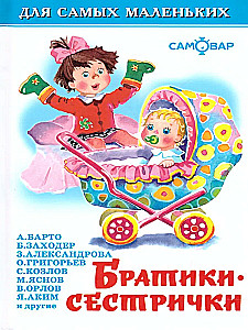 Brāļi-māsas