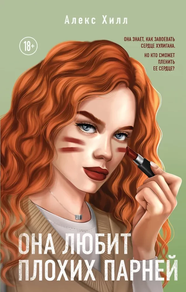 Комплект из двух книг: Это снова ты + Она любит плохих парней