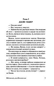 Под маской, или Женская сила