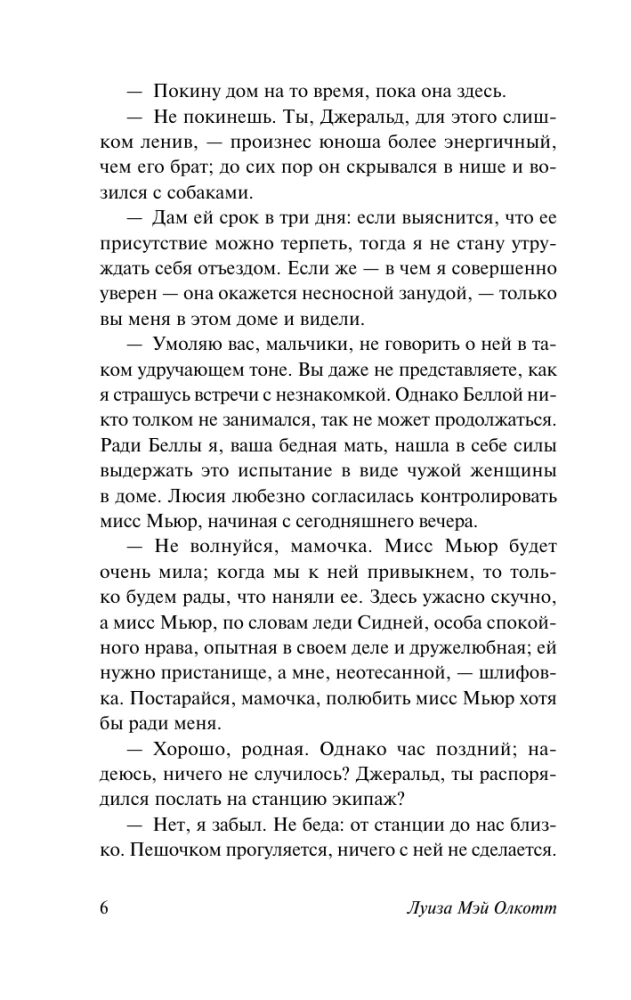 Под маской, или Женская сила