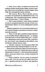 Под маской, или Женская сила