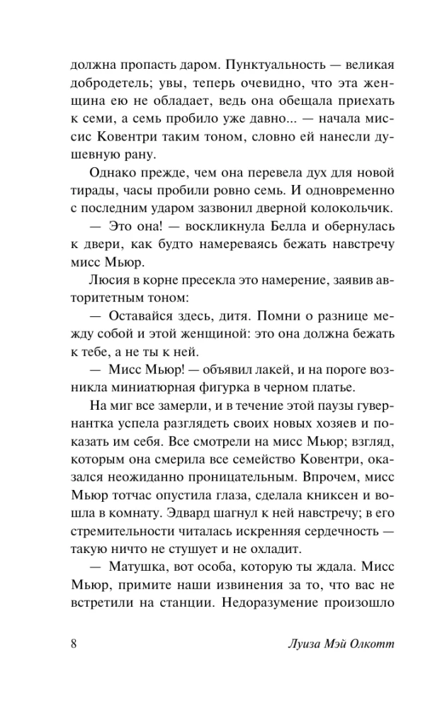 Под маской, или Женская сила