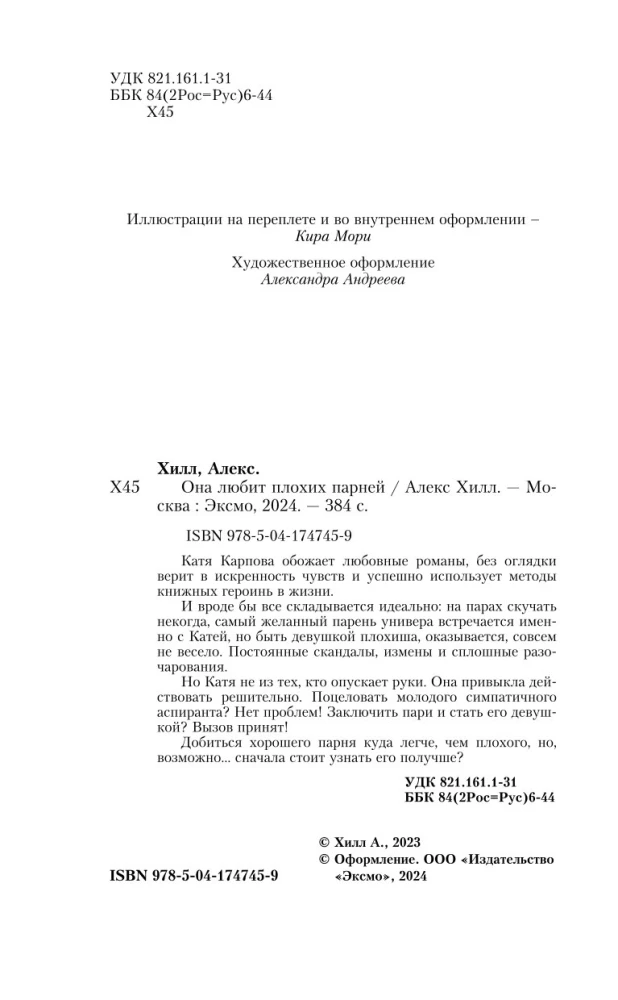 Комплект из двух книг: Это снова ты + Она любит плохих парней