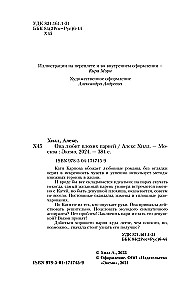 Комплект из двух книг: Это снова ты + Она любит плохих парней